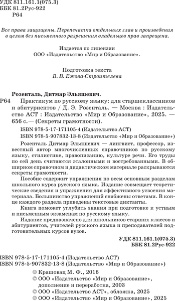 Изображение товара Учебное пособие АСТ Практикум по русскому языку, твердая обложка (Розенталь Дитмар)