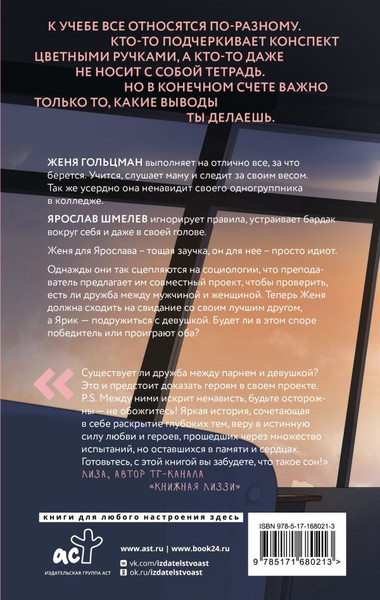 Изображение товара Книга АСТ Проект по дружбе, мягкая обложка (Артеева Юля)