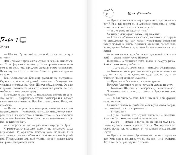 Изображение товара Книга АСТ Проект по дружбе, мягкая обложка (Артеева Юля)