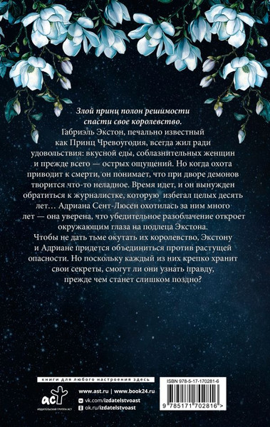 Изображение товара Книга АСТ Трон секретов, твердая обложка (Манискалко Керри)