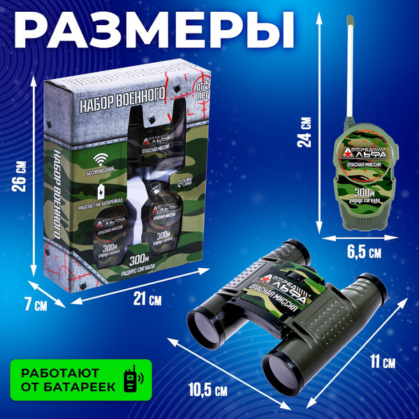Изображение товара Игровой набор военного Woow Toys Отряд Альфа. Опасная миссия / 7083918 (2шт)