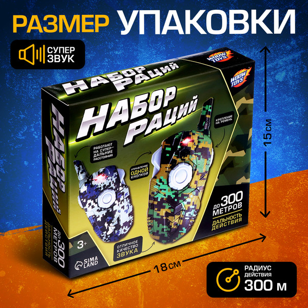 Изображение товара Рация игрушечная Woow Toys Отряд Альфа 178-32 / 9454889 (2шт)