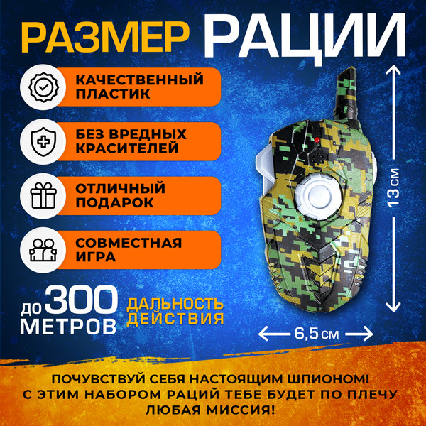 Изображение товара Рация игрушечная Woow Toys Отряд Альфа 178-32 / 9454889 (2шт)