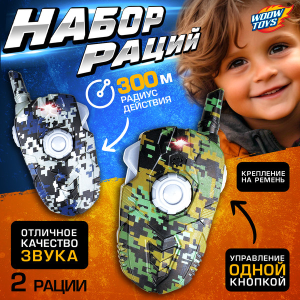 Изображение товара Рация игрушечная Woow Toys Отряд Альфа 178-32 / 9454889 (2шт)