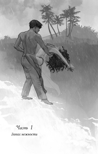 Изображение товара Книга Like Book Ты пахнешь как любовь, твердая обложка (Ти Эллин)