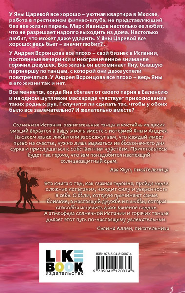 Изображение товара Книга Like Book Ты пахнешь как любовь, твердая обложка (Ти Эллин)