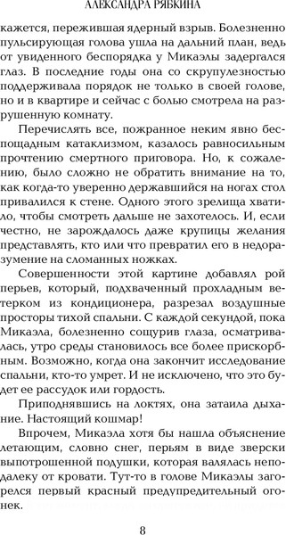 Изображение товара Книга FreeDom Кедр и гвоздика, твердая обложка (Рябкина Александра)