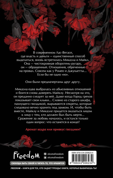 Изображение товара Книга FreeDom Кедр и гвоздика, твердая обложка (Рябкина Александра)