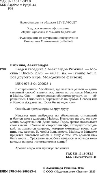 Изображение товара Книга FreeDom Кедр и гвоздика, твердая обложка (Рябкина Александра)