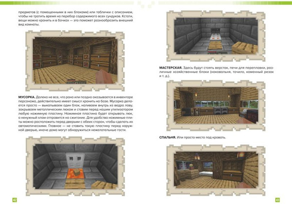 Изображение товара Книга Эксмо Как выжить в Minecraft, твердая обложка (Eugen Bro)