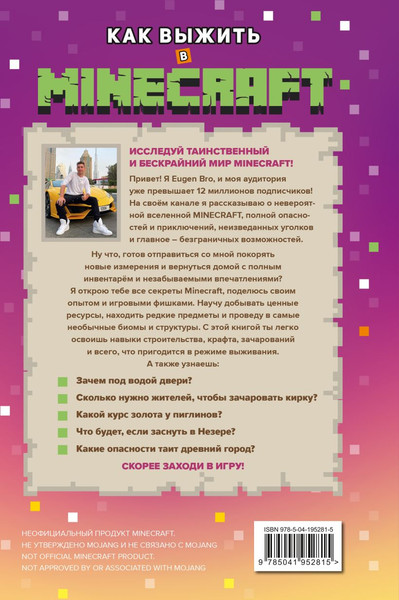 Изображение товара Книга Эксмо Как выжить в Minecraft, твердая обложка (Eugen Bro)