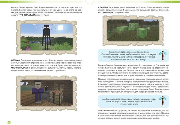 Изображение товара Книга Эксмо Как выжить в Minecraft, твердая обложка (Eugen Bro)