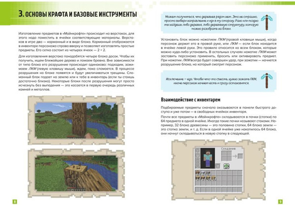 Изображение товара Книга Эксмо Как выжить в Minecraft, твердая обложка (Eugen Bro)