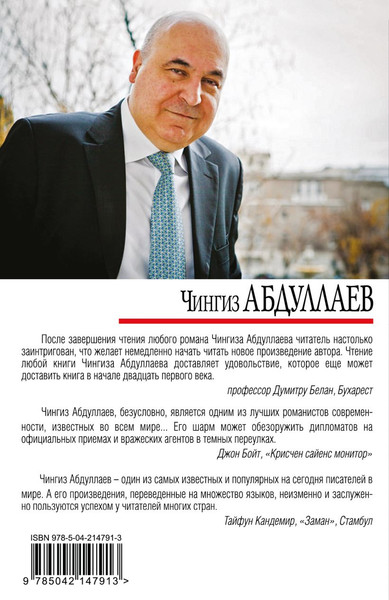 Изображение товара Книга Эксмо Урок криминалистики, мягкая обложка (Абдуллаев Чингиз)