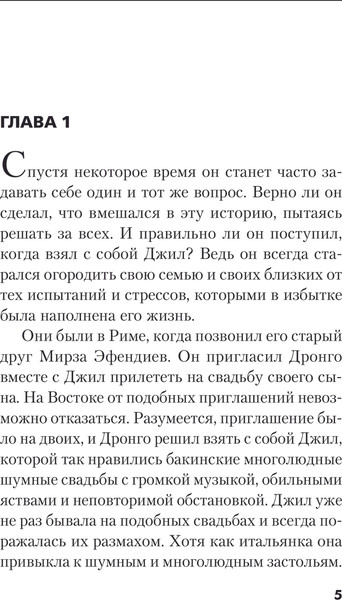 Изображение товара Книга Эксмо Урок криминалистики, мягкая обложка (Абдуллаев Чингиз)