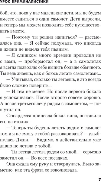Изображение товара Книга Эксмо Урок криминалистики, мягкая обложка (Абдуллаев Чингиз)