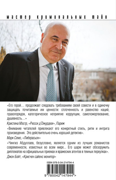 Изображение товара Книга Эксмо Цена бесчестия, мягкая обложка (Абдуллаев Чингиз)