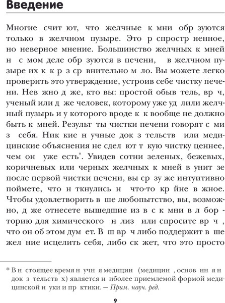 Изображение товара Книга Эксмо Чистим печень и желчный пузырь, мягкая обложка (Мориц Андреас)