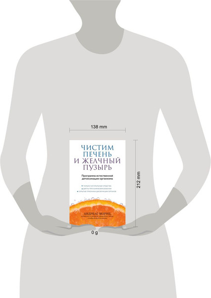 Изображение товара Книга Эксмо Чистим печень и желчный пузырь, мягкая обложка (Мориц Андреас)
