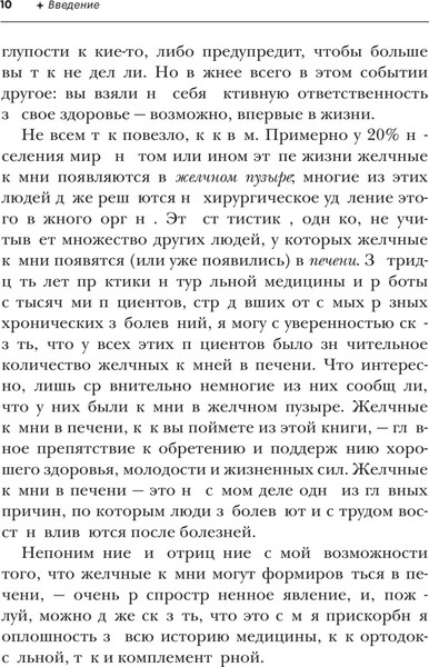 Изображение товара Книга Эксмо Чистим печень и желчный пузырь, мягкая обложка (Мориц Андреас)