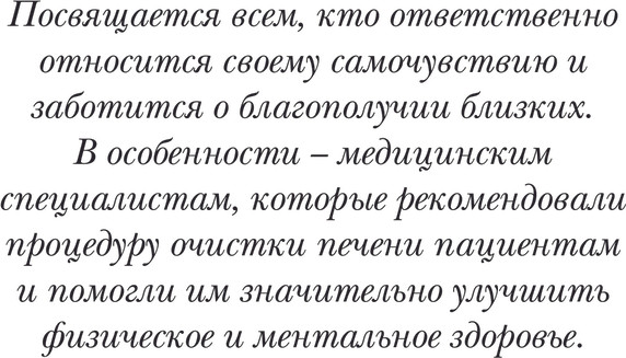 Изображение товара Книга Эксмо Чистим печень и желчный пузырь, мягкая обложка (Мориц Андреас)