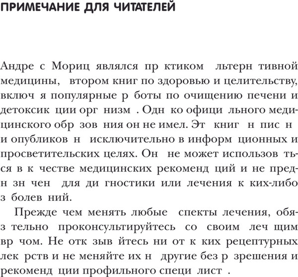 Изображение товара Книга Эксмо Чистим печень и желчный пузырь, мягкая обложка (Мориц Андреас)