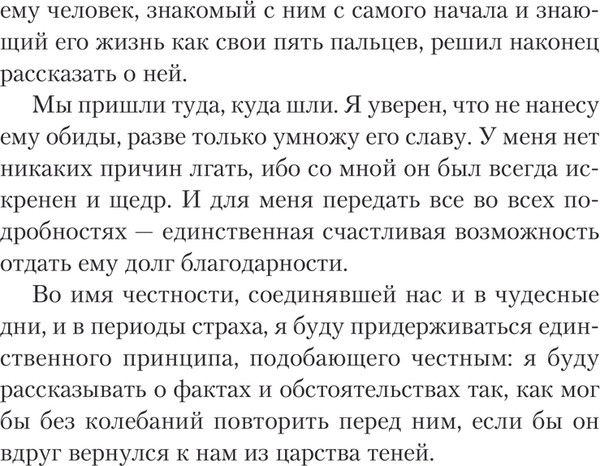 Изображение товара Книга Эксмо Феррари. В погоне за мечтой. Старт, твердая обложка (Брицци Энрико)