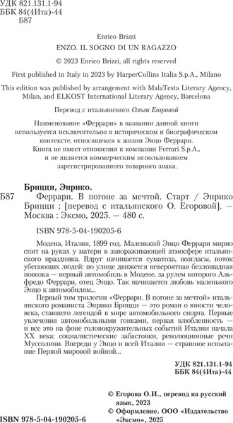 Изображение товара Книга Эксмо Феррари. В погоне за мечтой. Старт, твердая обложка (Брицци Энрико)