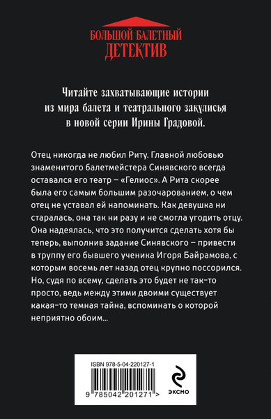 Изображение товара Книга Эксмо Танец над пропастью, мягкая обложка (Градова Ирина)