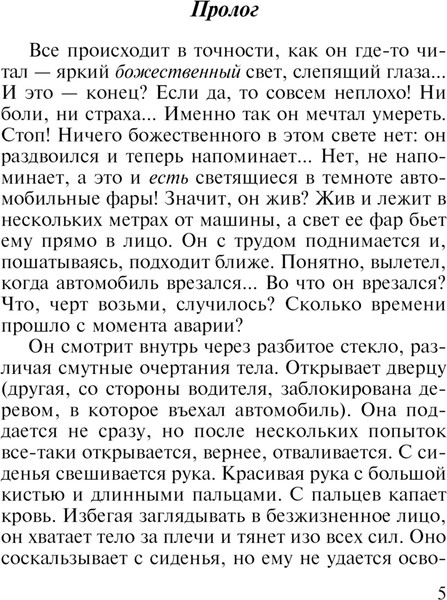 Изображение товара Книга Эксмо Танец над пропастью, мягкая обложка (Градова Ирина)