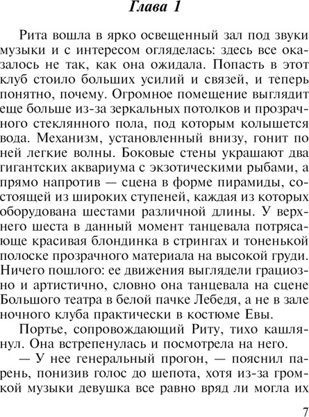 Изображение товара Книга Эксмо Танец над пропастью, мягкая обложка (Градова Ирина)
