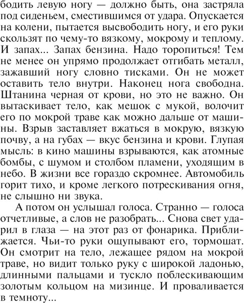 Изображение товара Книга Эксмо Танец над пропастью, мягкая обложка (Градова Ирина)