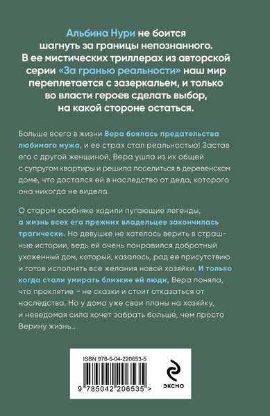 Изображение товара Книга Эксмо Отмеченная судьбой, мягкая обложка (Нури Альбина)