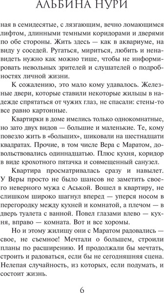 Изображение товара Книга Эксмо Отмеченная судьбой, мягкая обложка (Нури Альбина)