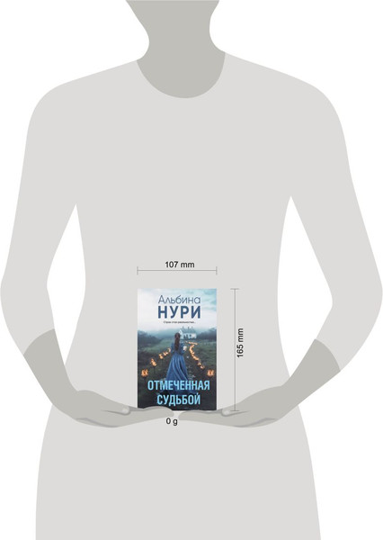 Изображение товара Книга Эксмо Отмеченная судьбой, мягкая обложка (Нури Альбина)