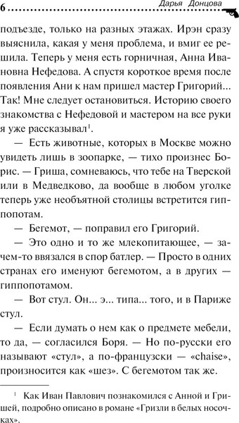 Изображение товара Книга Эксмо Кладбище чужих секретов, мягкая обложка (Донцова Дарья)