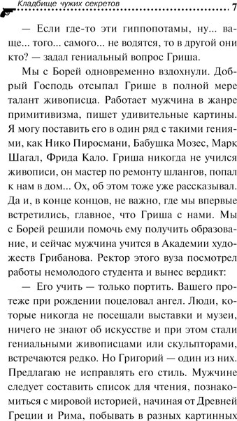 Изображение товара Книга Эксмо Кладбище чужих секретов, мягкая обложка (Донцова Дарья)