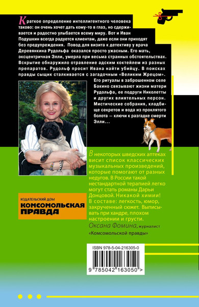 Изображение товара Книга Эксмо Кладбище чужих секретов, мягкая обложка (Донцова Дарья)