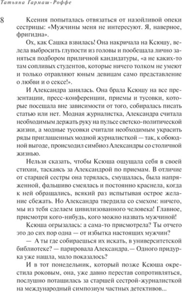 Изображение товара Книга Эксмо Шантаж от Версаче, мягкая обложка (Гармаш-Роффе Татьяна)