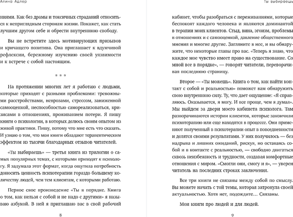 Изображение товара Книга Бомбора Ты выбираешь, твердая обложка (Адлер Алина)
