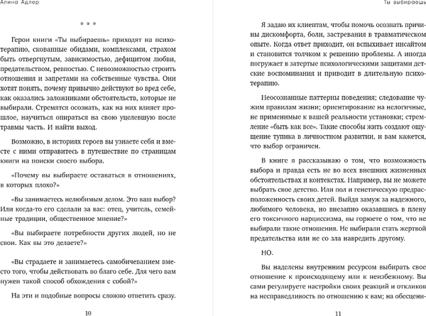 Изображение товара Книга Бомбора Ты выбираешь, твердая обложка (Адлер Алина)