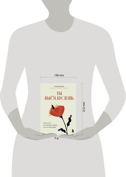 Изображение товара Книга Бомбора Ты выбираешь, твердая обложка (Адлер Алина)