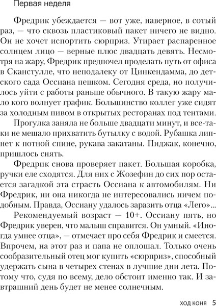 Изображение товара Книга Эксмо Ход коня, твердая обложка (Лэкберг Камилла, Фексеус Хенрик)