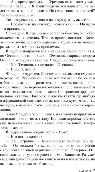Изображение товара Книга Эксмо Ход коня, твердая обложка (Лэкберг Камилла, Фексеус Хенрик)