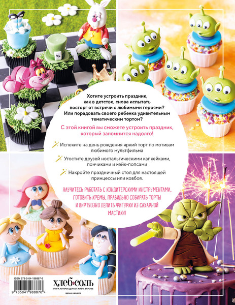 Изображение товара Книга ХлебСоль Праздник детства! Твердая обложка (Асканелли Моника)