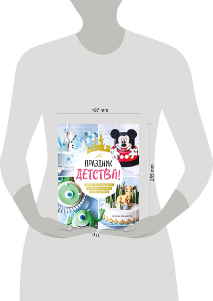 Изображение товара Книга ХлебСоль Праздник детства! Твердая обложка (Асканелли Моника)