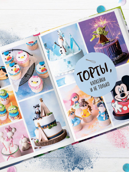 Изображение товара Книга ХлебСоль Праздник детства! Твердая обложка (Асканелли Моника)