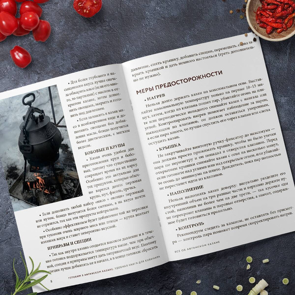 Изображение товара Книга ХлебСоль Готовим в афганском казане. Сборник лучших рецептов (мягкая обложка)