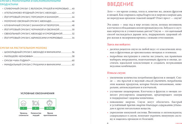 Изображение товара Книга ХлебСоль Смузи и другие освежающие коктейли. Сборник лучших рецептов