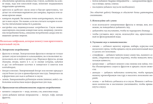 Изображение товара Книга ХлебСоль Смузи и другие освежающие коктейли. Сборник лучших рецептов